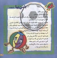 مجله خردسال 43 صفحه 3