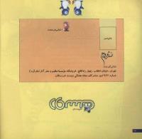 مجله خردسال 43 صفحه 26