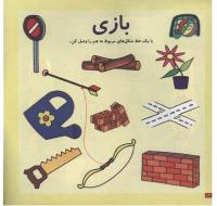 مجله خردسال 43 صفحه 12