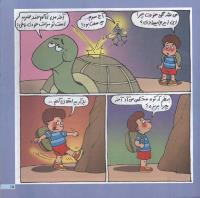 مجله خردسال 43 صفحه 15