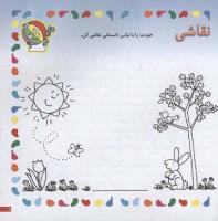 مجله خردسال 43 صفحه 7