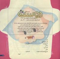 مجله خردسال 43 صفحه 25
