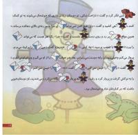 مجله خردسال 43 صفحه 19