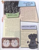مجله نوجوان 101 صفحه 19