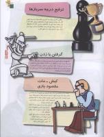 مجله نوجوان 101 صفحه 17