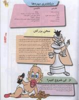 مجله نوجوان 101 صفحه 21