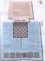 مجله نوجوان 101 صفحه 16