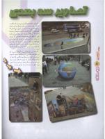 مجله نوجوان 101 صفحه 8
