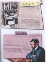 مجله نوجوان 101 صفحه 18