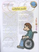 مجله نوجوان 101 صفحه 30