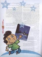 مجله نوجوان 101 صفحه 5