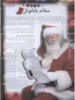مجله نوجوان 101 صفحه 26