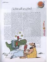 مجله نوجوان 101 صفحه 12