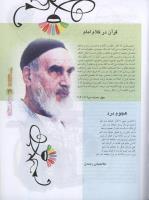 مجله نوجوان 101 صفحه 29