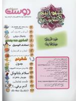 مجله نوجوان 101 صفحه 2