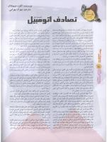 مجله نوجوان 101 صفحه 10