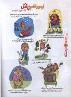 مجله نوجوان 105 صفحه 8