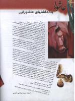 مجله نوجوان 105 صفحه 18