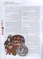 مجله نوجوان 105 صفحه 23