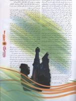 مجله نوجوان 105 صفحه 5