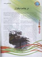 مجله نوجوان 105 صفحه 4