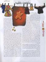 مجله نوجوان 105 صفحه 28