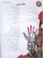 مجله نوجوان 105 صفحه 32