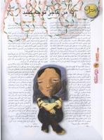 مجله نوجوان 105 صفحه 14