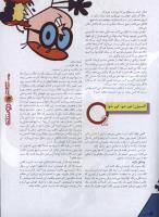مجله نوجوان 105 صفحه 13
