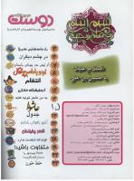 مجله نوجوان 105 صفحه 2