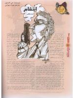 مجله نوجوان 105 صفحه 10