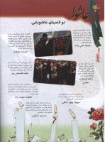 مجله نوجوان 105 صفحه 16