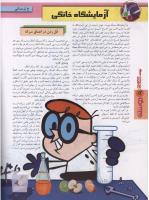 مجله نوجوان 105 صفحه 12