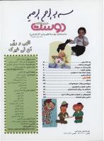 مجله نوجوان 114 صفحه 2