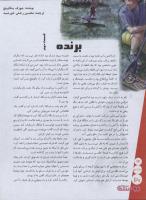 مجله نوجوان 114 صفحه 30