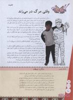 مجله نوجوان 114 صفحه 6