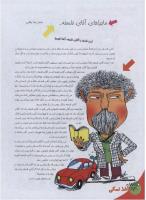 مجله نوجوان 114 صفحه 20
