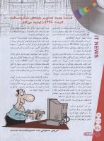 مجله نوجوان 114 صفحه 32
