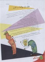 مجله نوجوان 114 صفحه 16