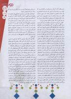 مجله نوجوان 114 صفحه 27
