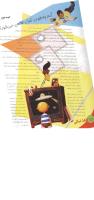 مجله نوجوان 116 صفحه 16