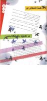 مجله نوجوان 116 صفحه 13