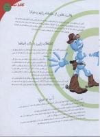 مجله نوجوان 124 صفحه 21