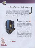 مجله نوجوان 124 صفحه 33