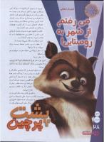 مجله نوجوان 124 صفحه 28