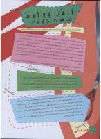 مجله نوجوان 124 صفحه 22