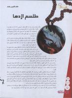 مجله نوجوان 124 صفحه 6