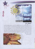 مجله نوجوان 124 صفحه 27