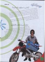 مجله نوجوان 124 صفحه 20