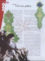 مجله نوجوان 124 صفحه 3